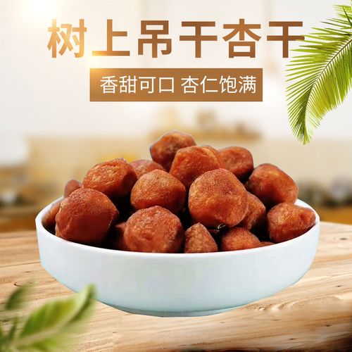 树上杏干厂家,品牌,图片,热帖