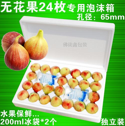 12枚24个无花果快递泡沫箱百香果水蜜桃杏子水果保温鲜泡沫包装盒